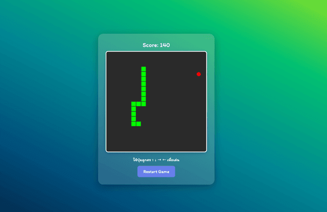 มาลองสร้างเกมงู​ด้วย HTML กันดีกว่า (Snake Game)